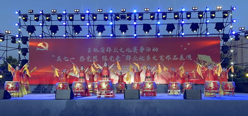 寬城區文化館 奏響時代強音，共慶七一華章